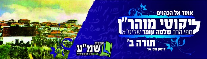 ליקוטי מוהר"ן תורה ב'