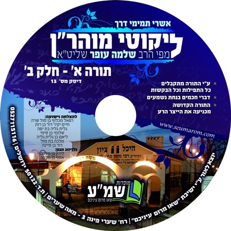 ליקוטי מוהר"ן תורה א'