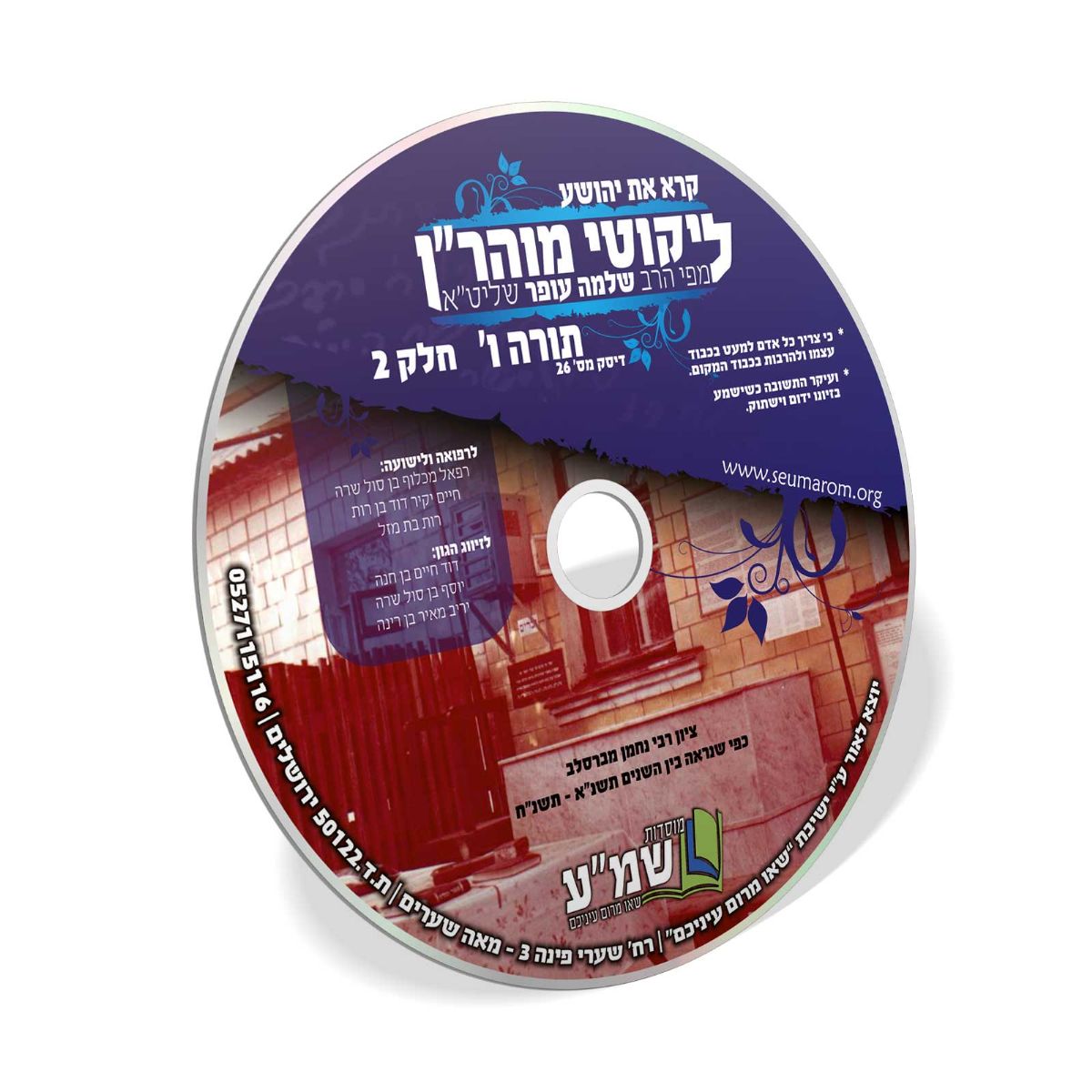 ליקוטי מוהר"ן תורה ו' חלק 1 (להאזנה)