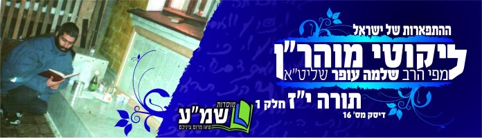 ליקוטי מוהר"ן תורה י"ז חלק 1