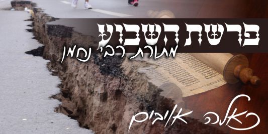 כאלה אויבים | פרשת קורח